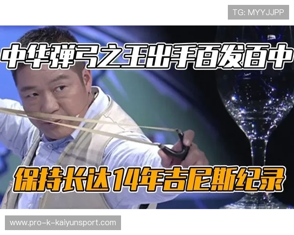 射击少年在家中用老式弓练成百发百中,专家点名研究