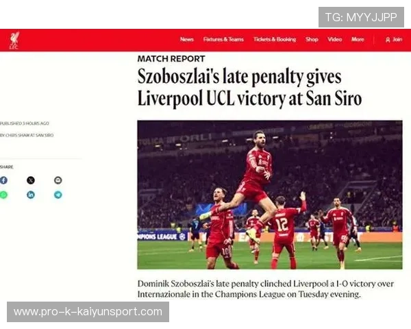 利物浦1-0国米，晋级16强逐步落实